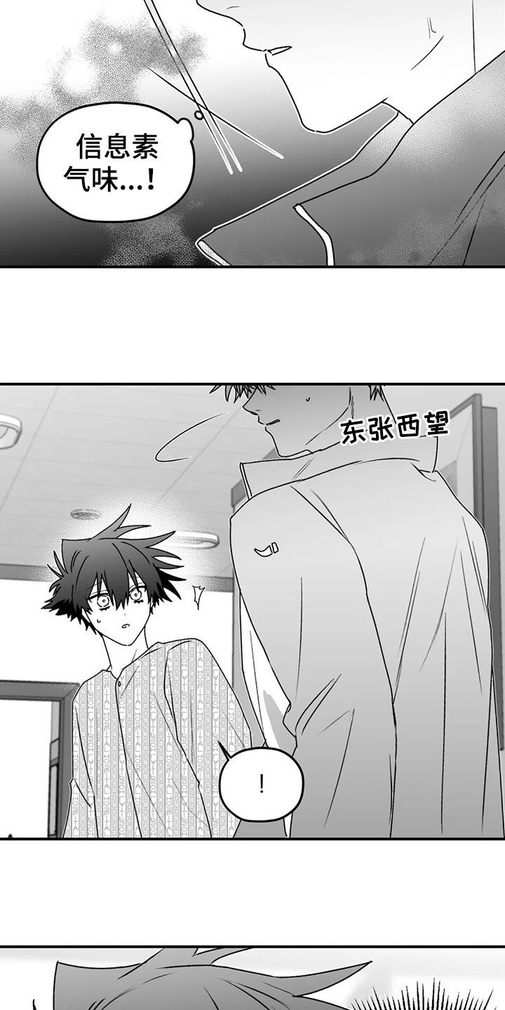 寻找波浪里的你漫画,第54章：发现4图