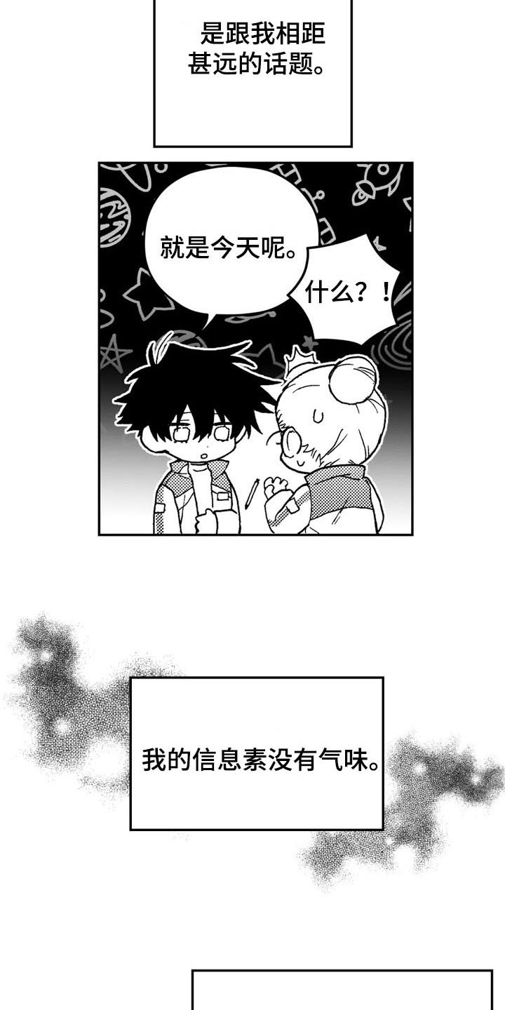寻找波浪里的你漫画,第3章：特殊1图