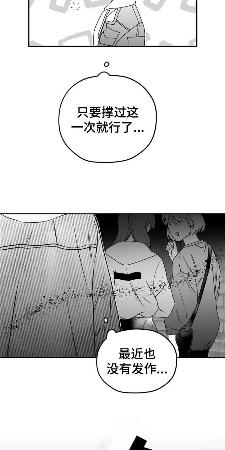 寻找波浪里的你漫画,第26章：发作4图