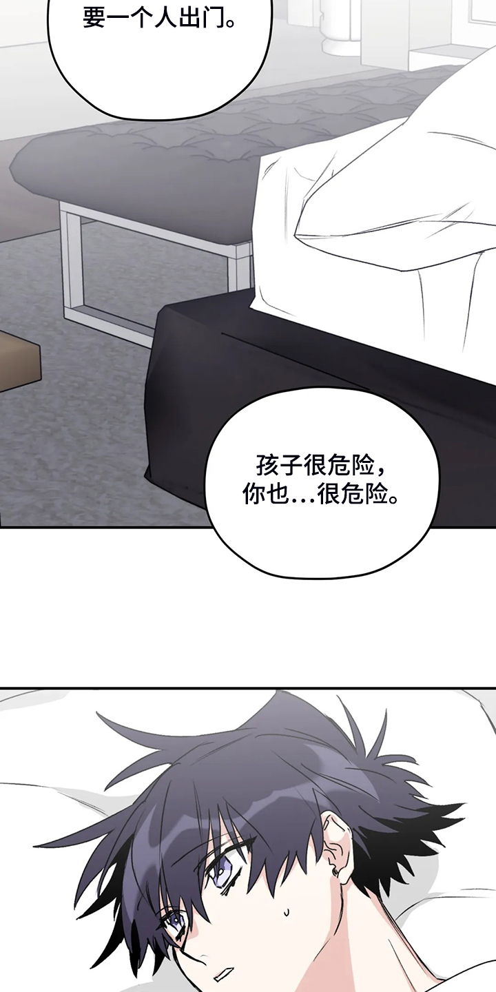 寻找波浪里的你漫画,第76章：【第二季】是我毁了他5图