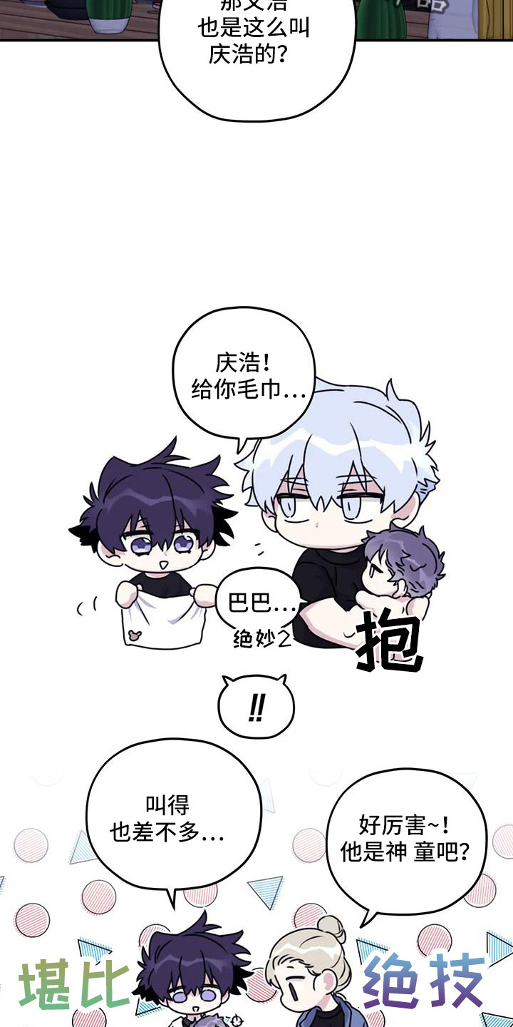 寻找波浪里的你漫画,第120章：【番外】还没改啊1图