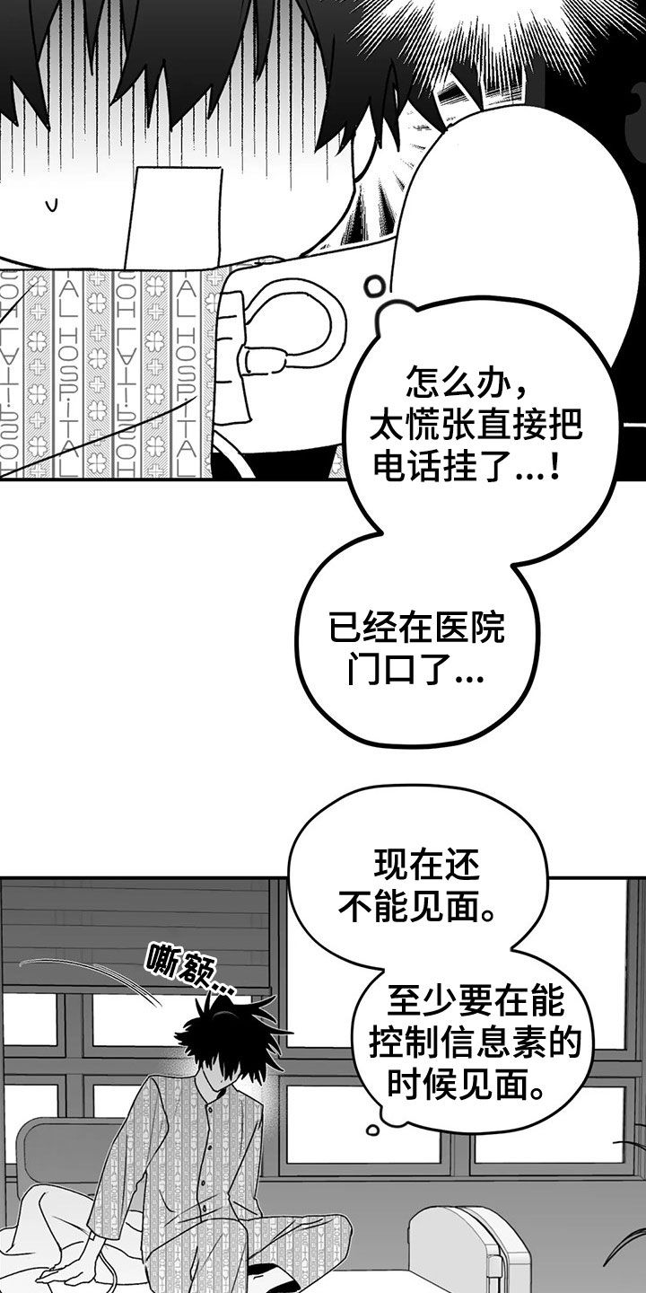 寻找波浪里的你漫画,第53章：逃跑5图