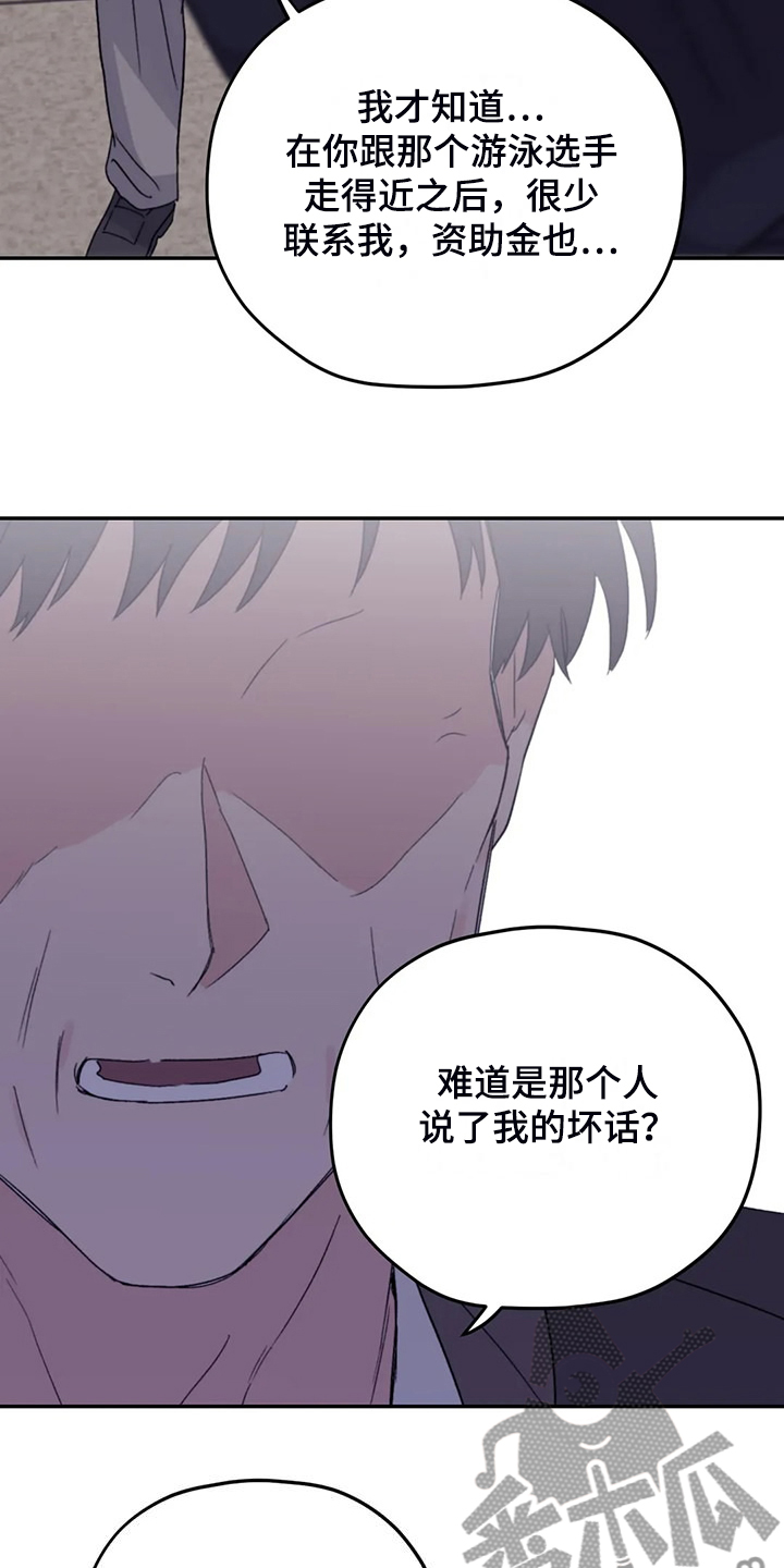 寻找波浪里的你漫画,第92章：【第二季】院长到了3图