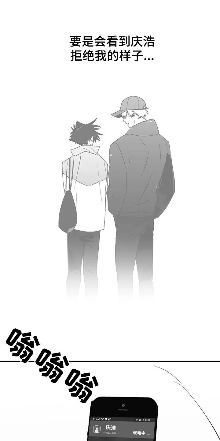 寻找波浪里的你漫画,第53章：逃跑2图