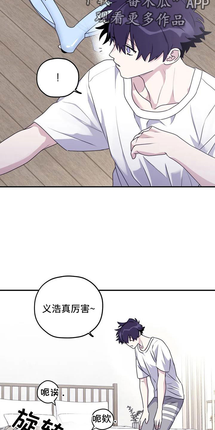 寻找波浪里的你漫画,第125章： 【番外】一起旋转3图