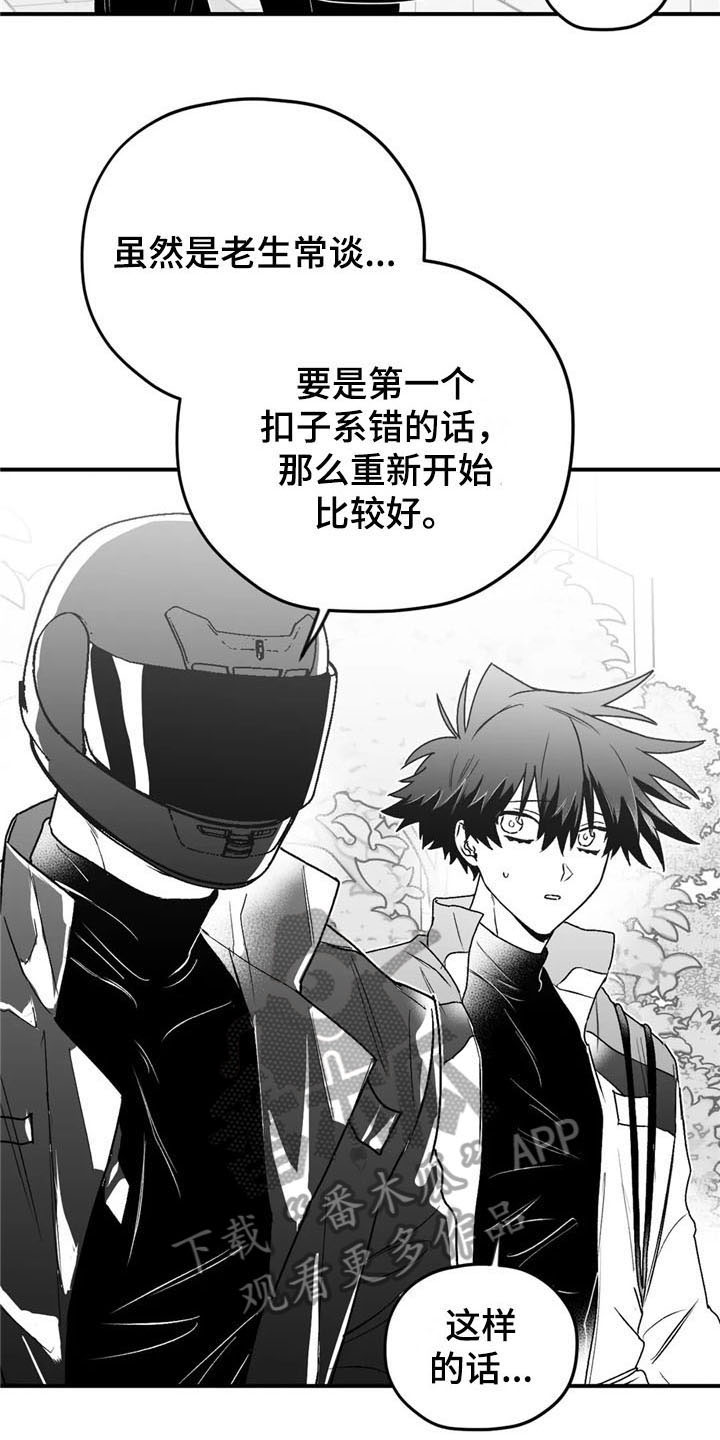 寻找波浪里的你漫画,第32章：建议1图