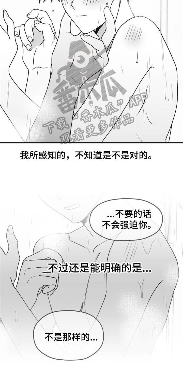 寻找波浪里的你漫画,第46章：躲着4图