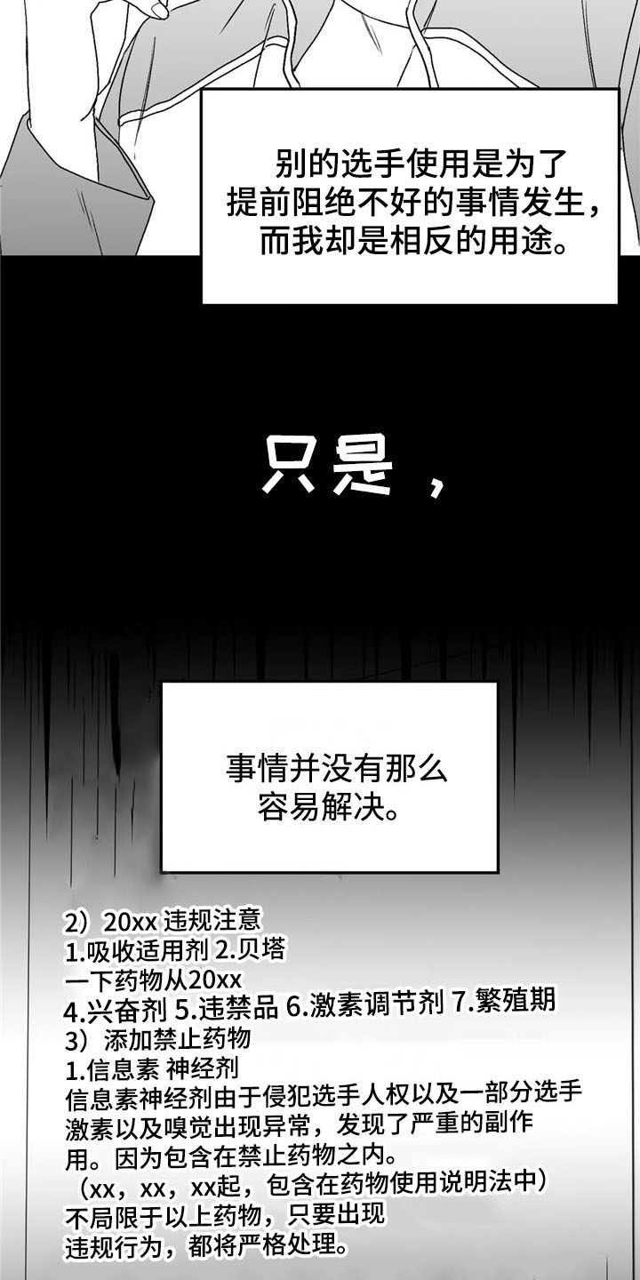 寻找波浪里的你漫画,第29章：去路2图