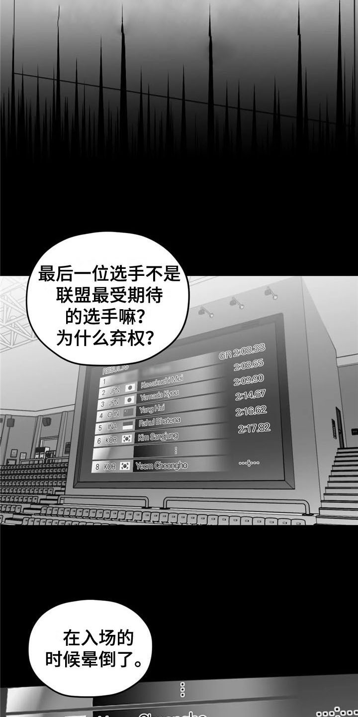 寻找波浪里的你漫画,第29章：去路3图