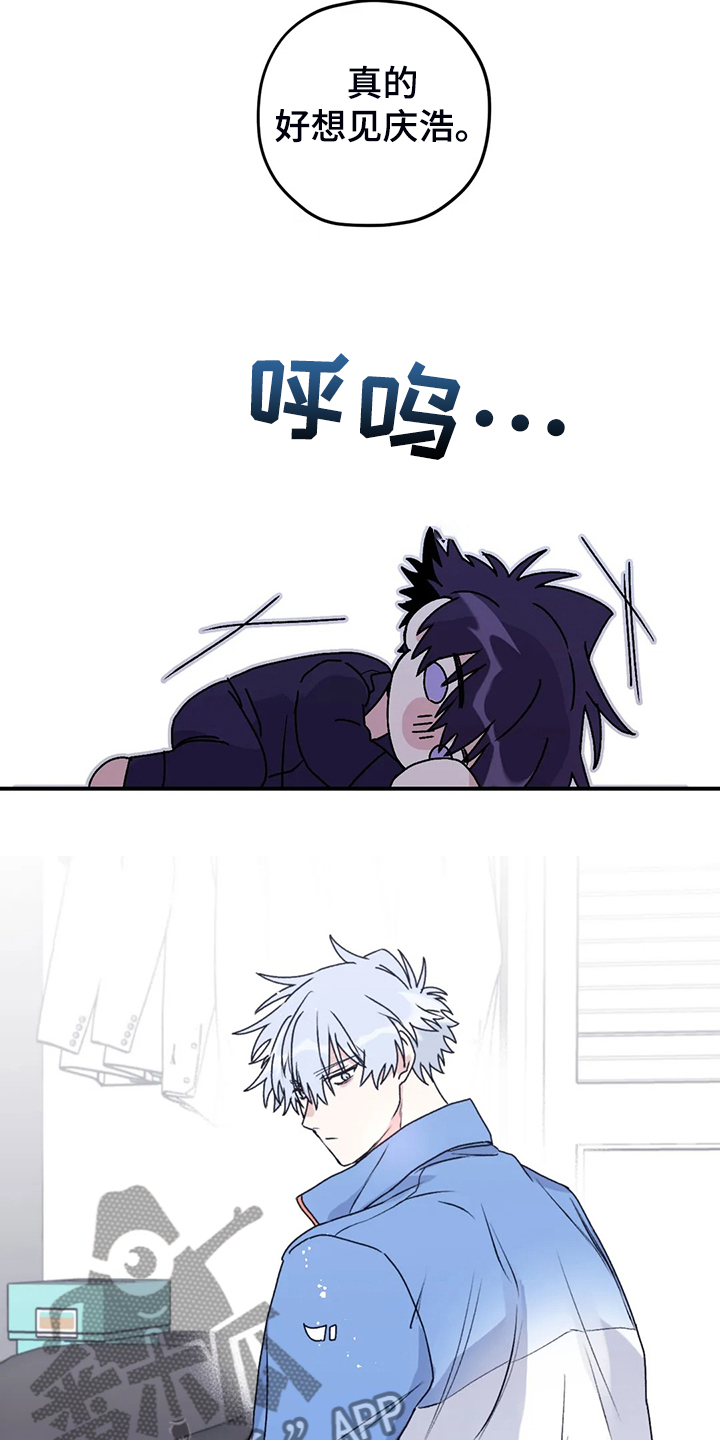 寻找波浪里的你漫画,第79章：【第二季】梦里有俩人2图