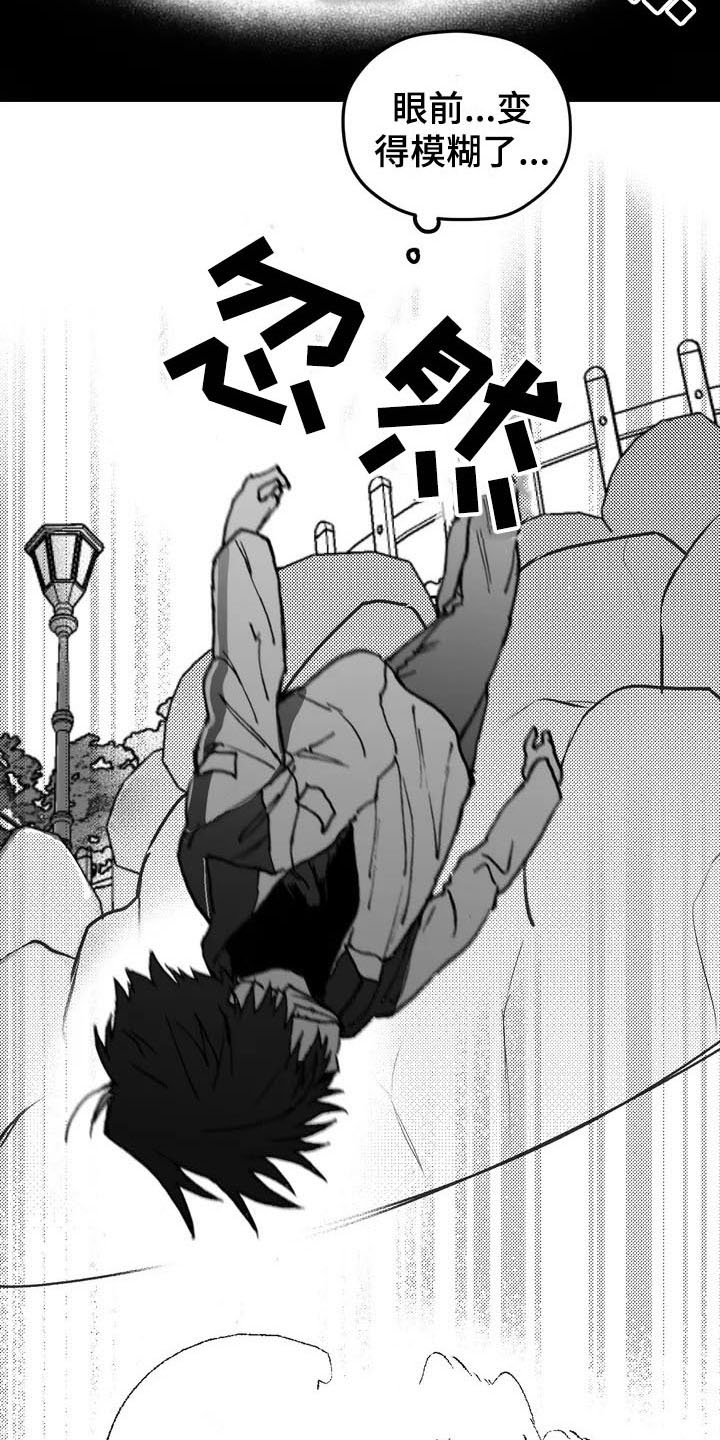 寻找波浪里的你漫画,第2章：拯救1图