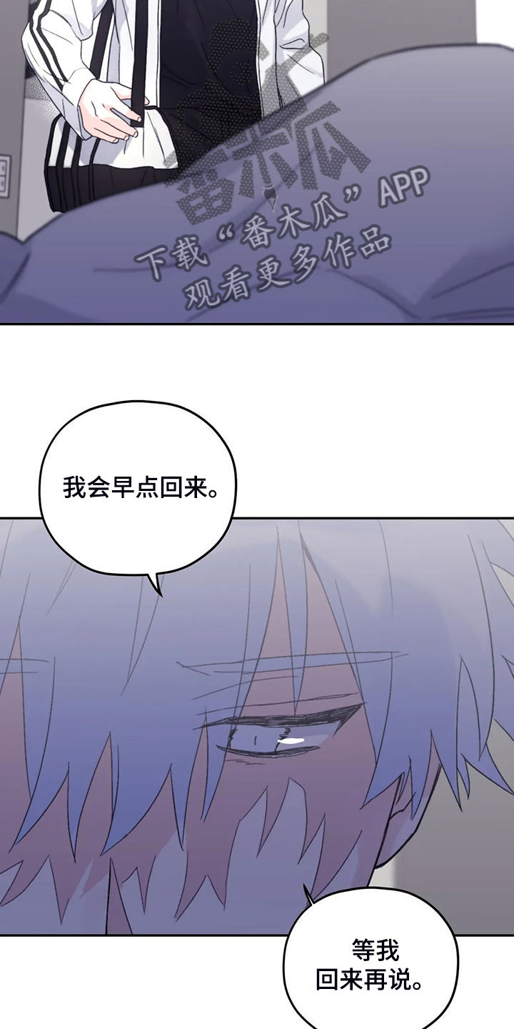 寻找波浪里的你漫画,第95章：【第二季】不再等待5图