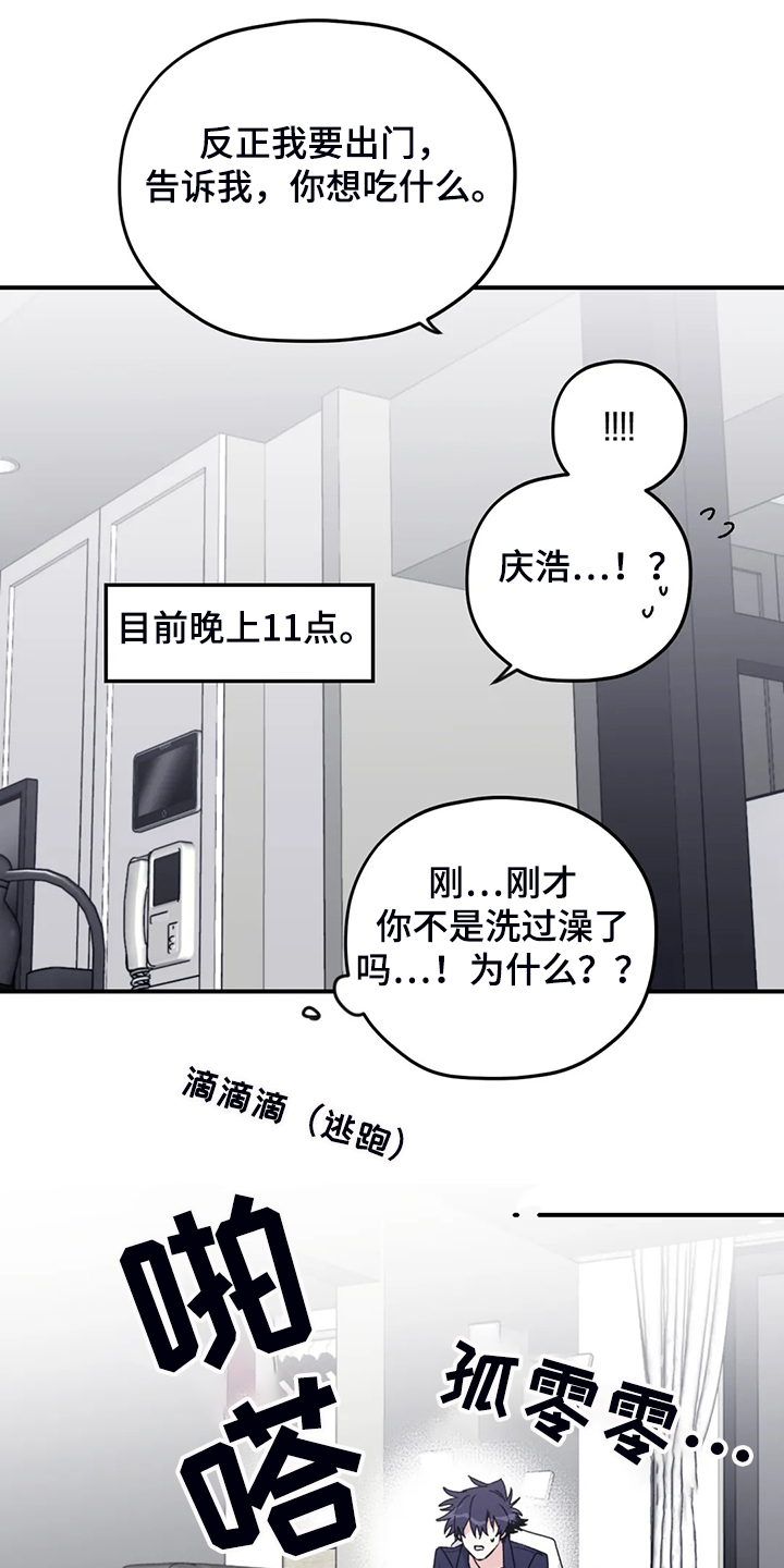 寻找波浪里的你漫画,第78章：【第二季】不是时候4图