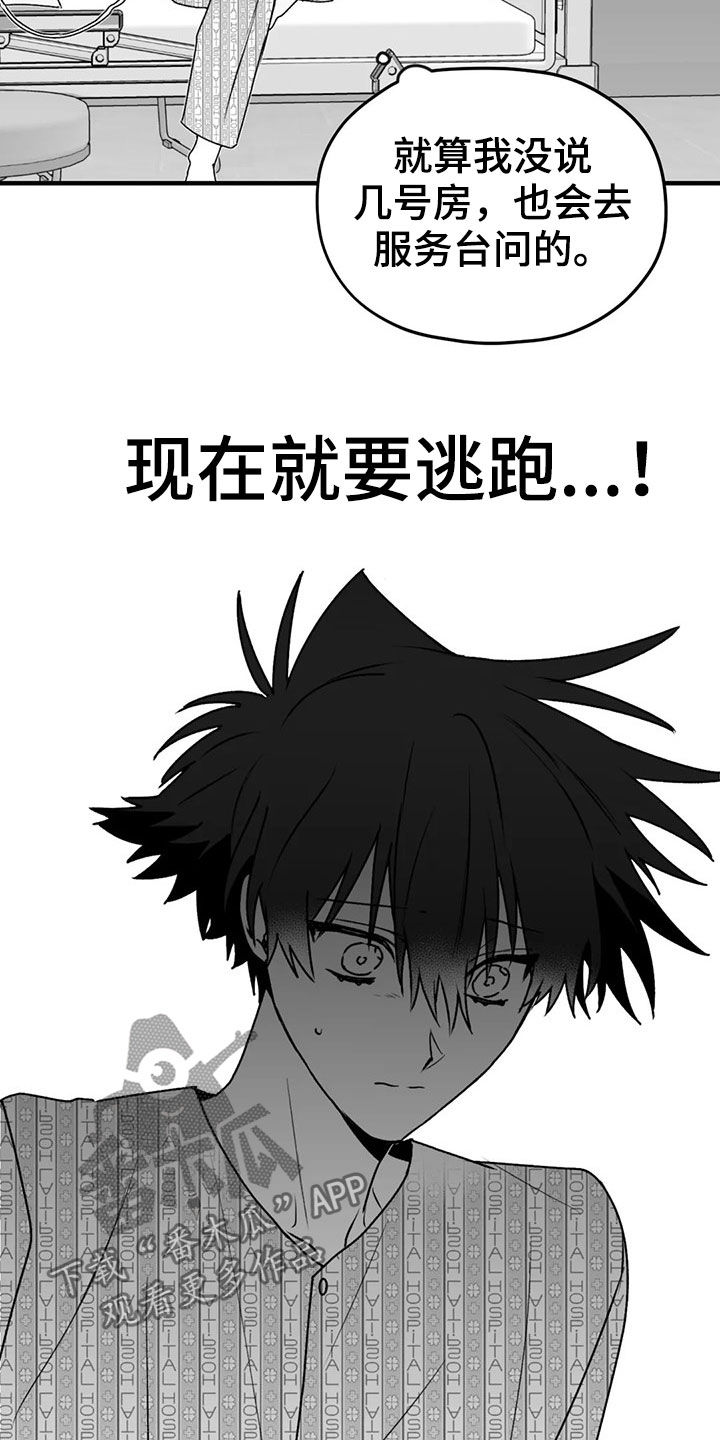 寻找波浪里的你漫画,第53章：逃跑1图