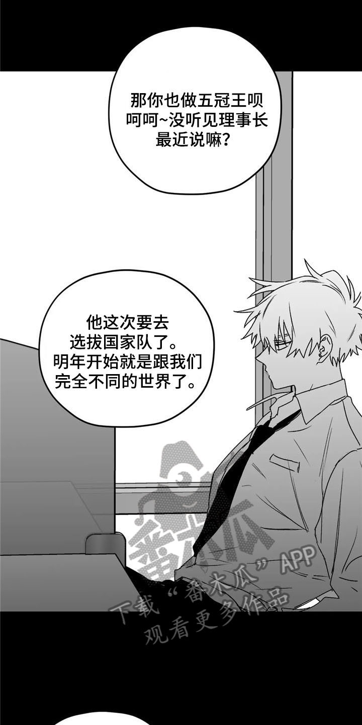 寻找波浪里的你漫画,第29章：去路1图