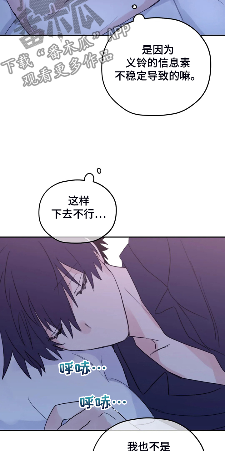 寻找波浪里的你漫画,第81章：【第二季】居然叫老公2图