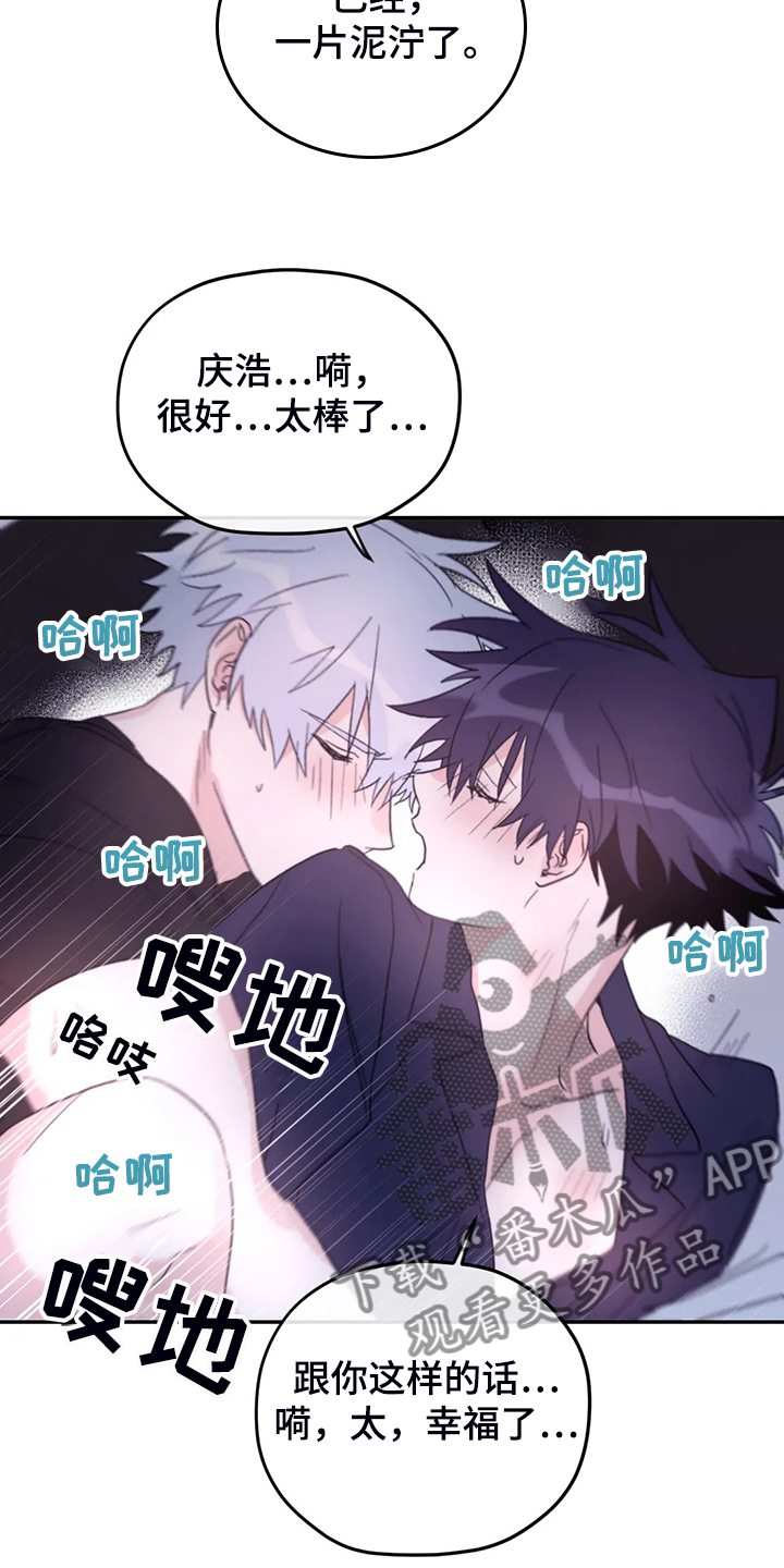 寻找波浪里的你漫画,第81章：【第二季】居然叫老公4图