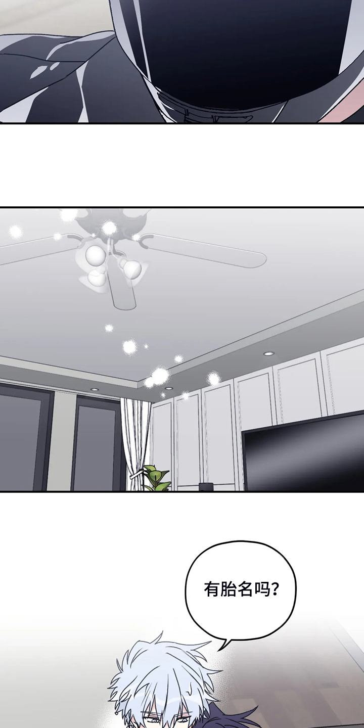 寻找波浪里的你漫画,第78章：【第二季】不是时候1图