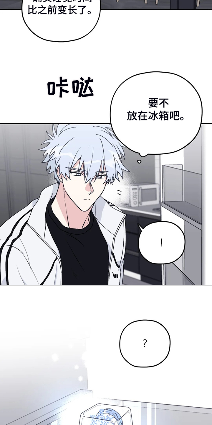 寻找波浪里的你漫画,第79章：【第二季】梦里有俩人5图