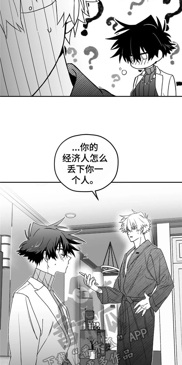 寻找波浪里的你漫画,第22章：开心4图