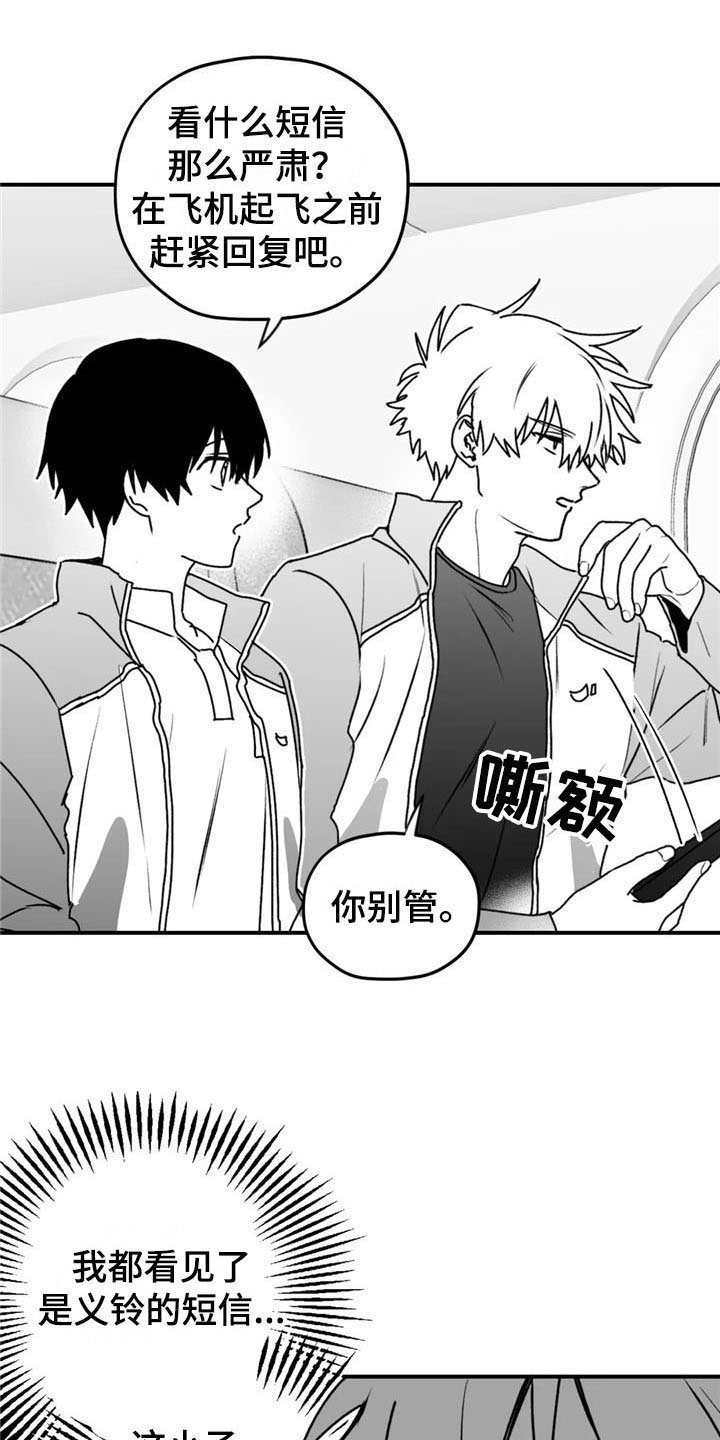 寻找波浪里的你漫画,第46章：躲着1图