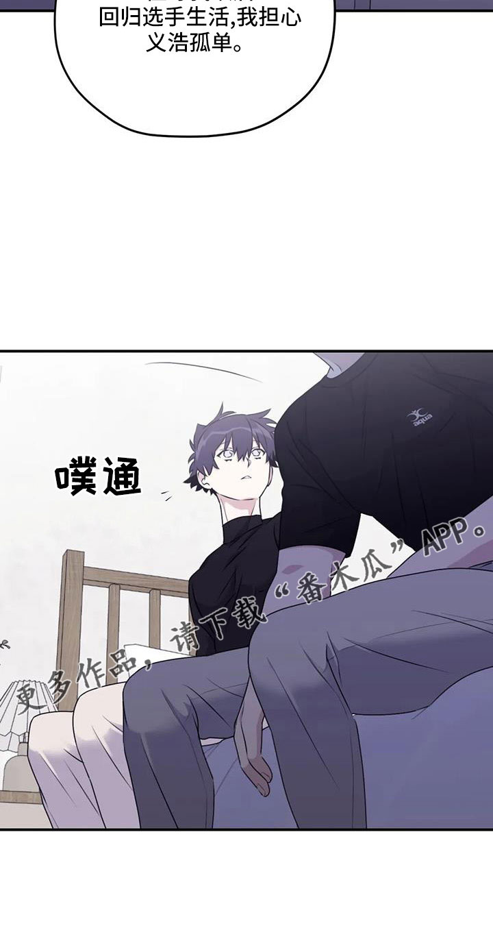 寻找波浪里的你漫画,第124章： 【番外】担心孤单1图