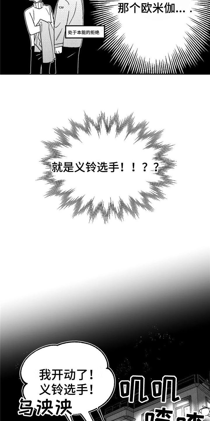 寻找波浪里的你漫画,第7章：打听1图