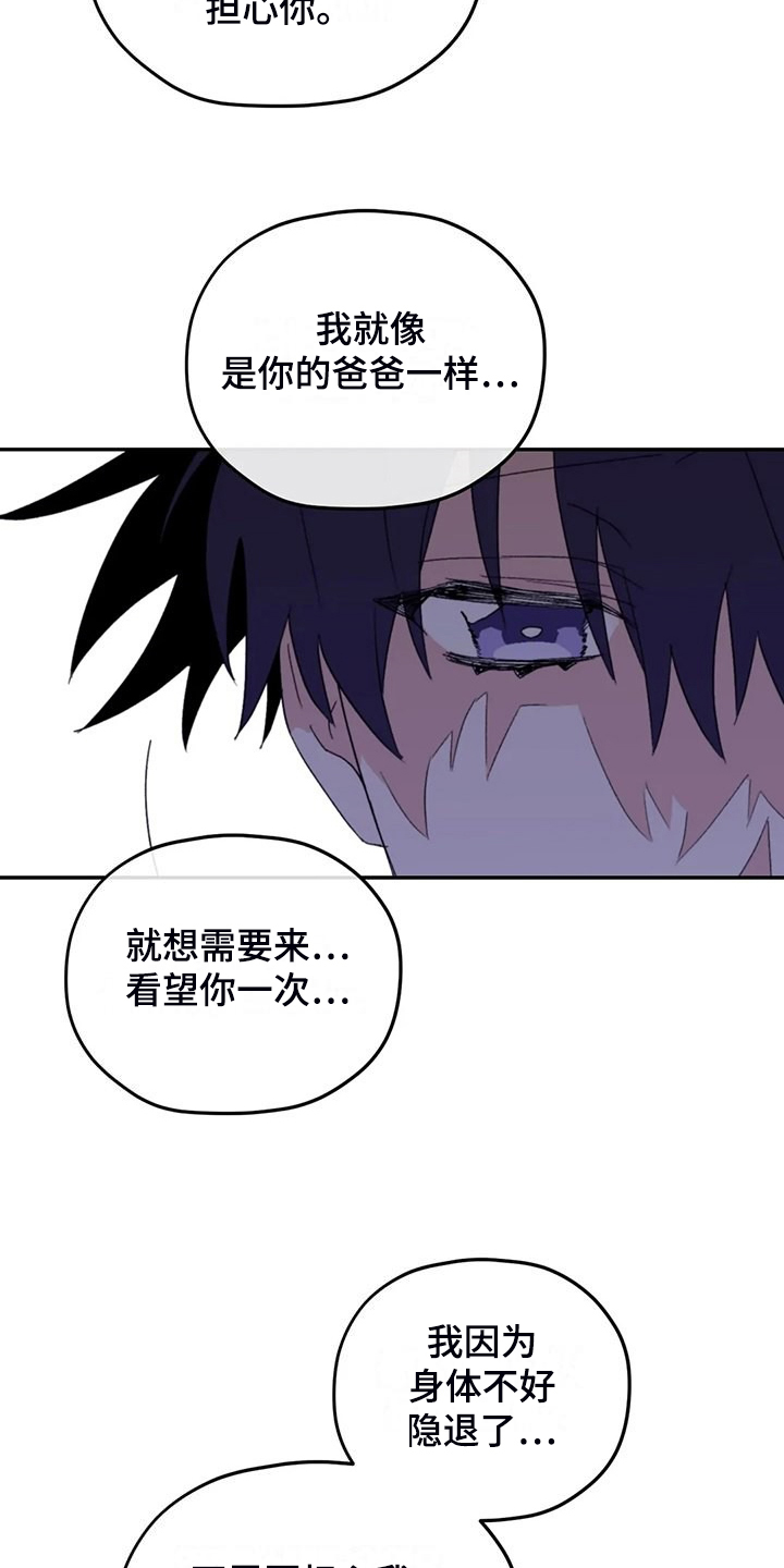 寻找波浪里的你漫画,第92章：【第二季】院长到了2图