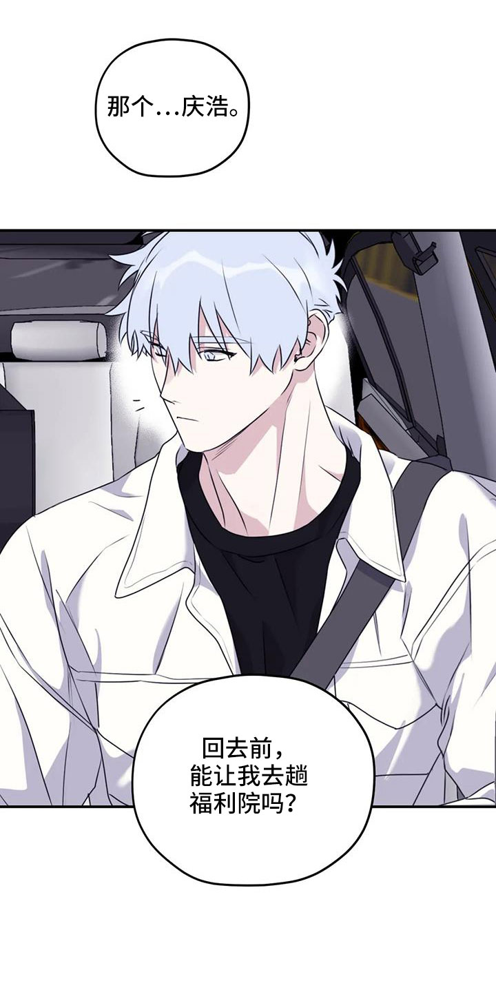 寻找波浪里的你漫画,第126章：【番外】回趟福利院5图