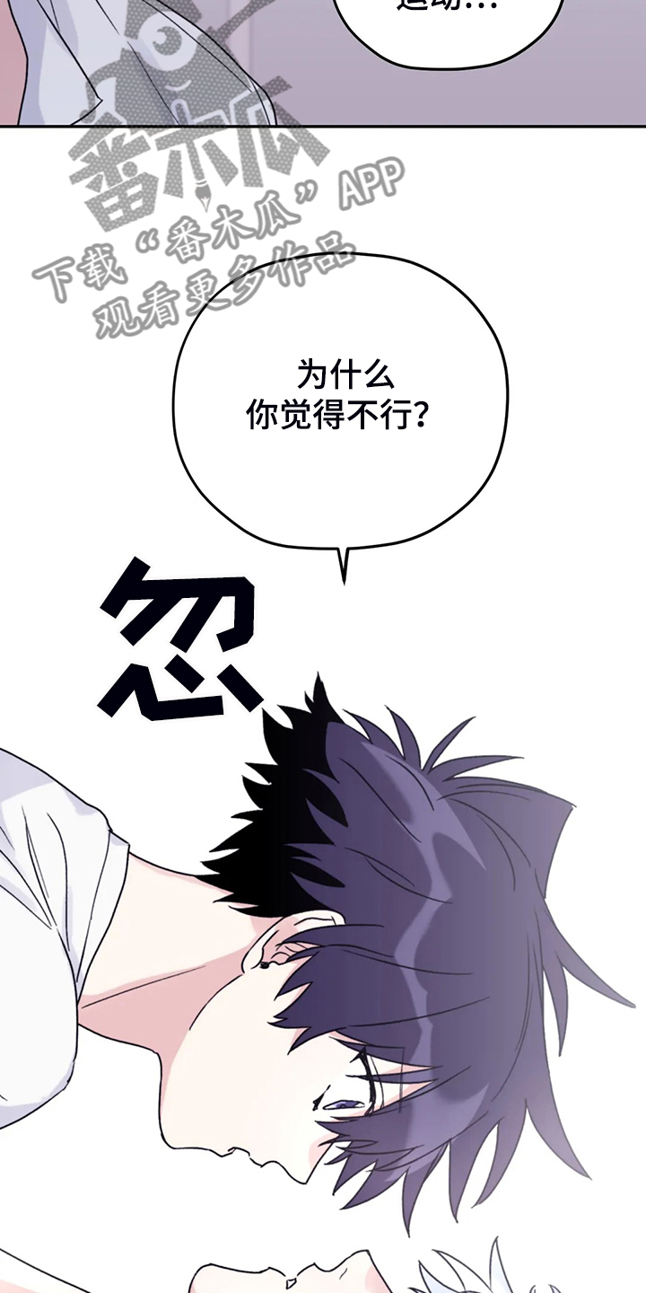寻找波浪里的你漫画,第86章：【第二季】我太软弱3图