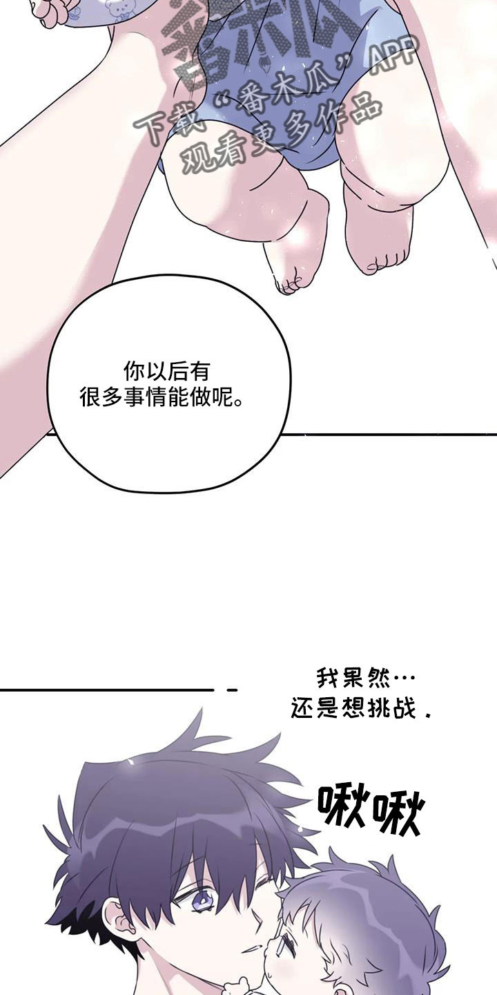 寻找波浪里的你漫画,第125章： 【番外】一起旋转5图