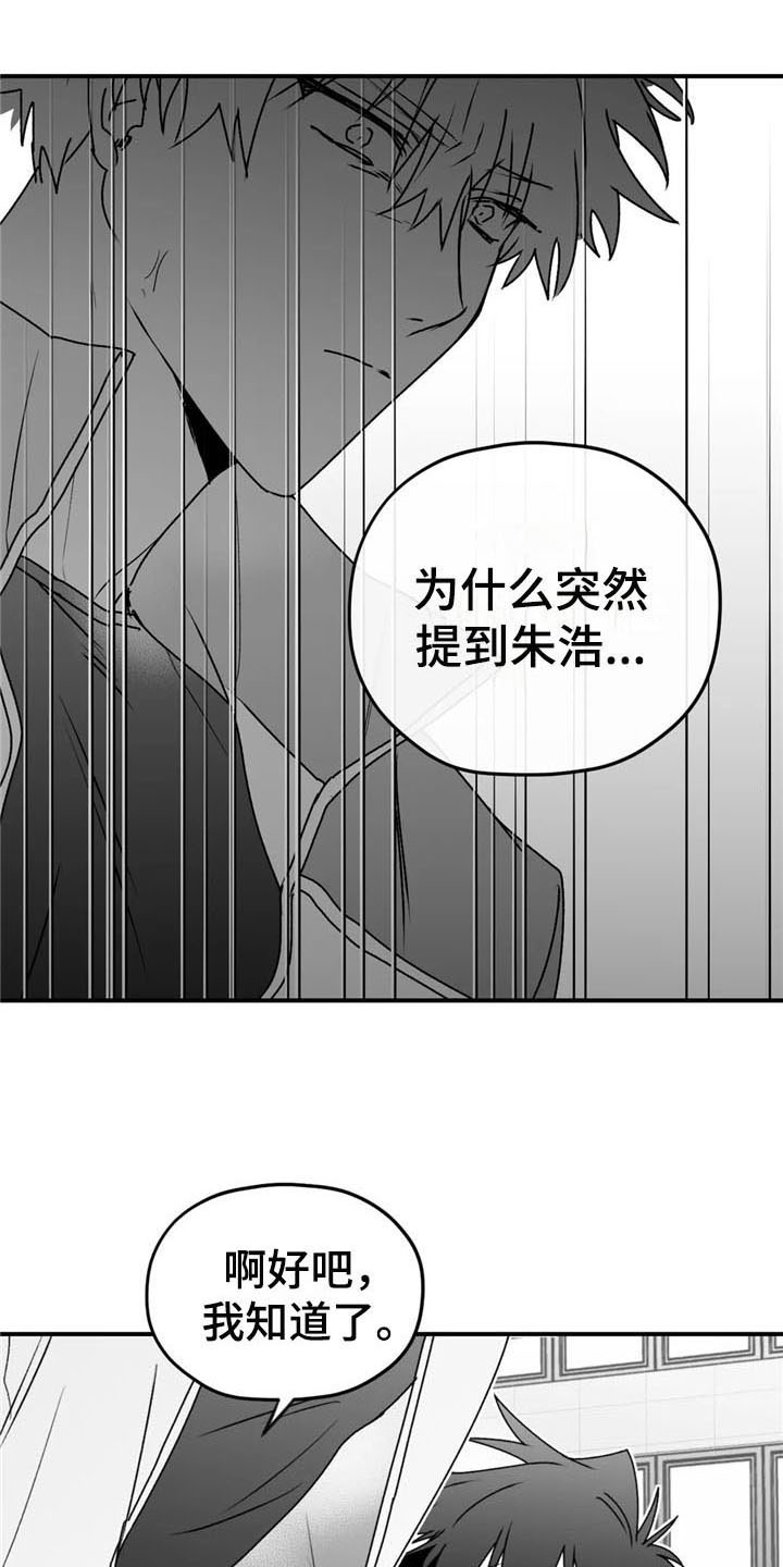 寻找波浪里的你漫画,第50章：出事3图