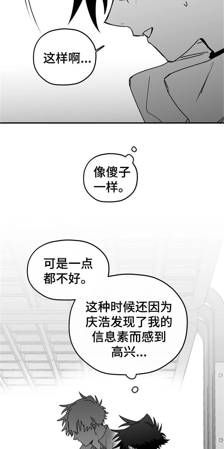 寻找波浪里的你漫画,第49章：询问2图