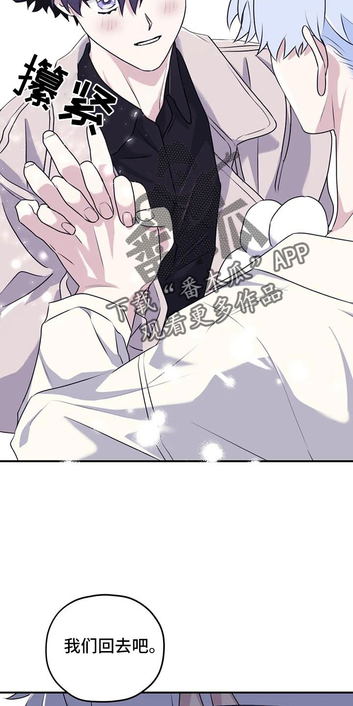 寻找波浪里的你漫画,第127章：【番外】回我们家4图