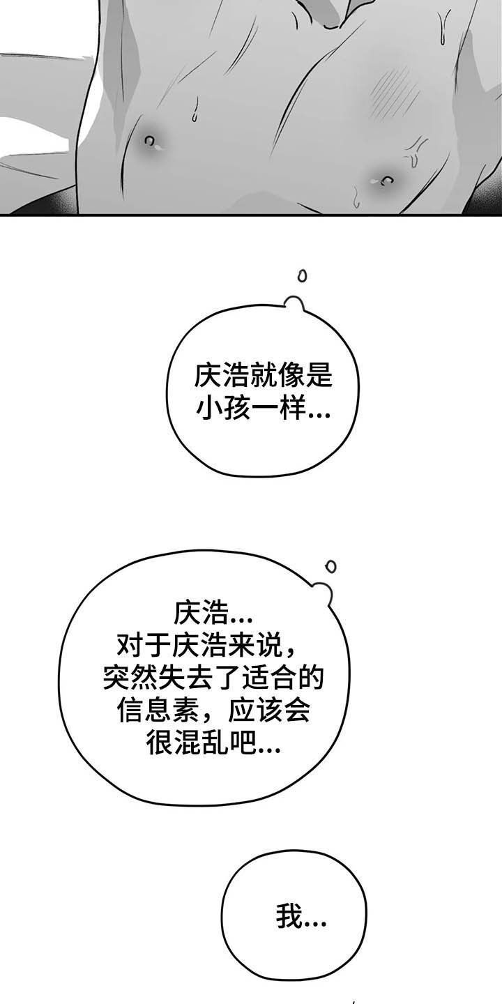 寻找波浪里的你漫画,第59章：谎话3图