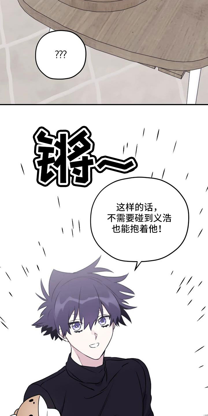 寻找波浪里的你漫画,第114章：【番外】我回来了4图