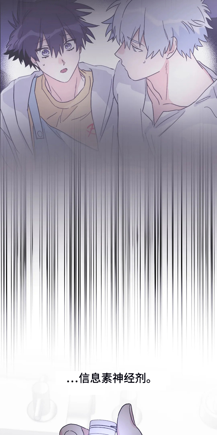 寻找波浪里的你漫画,第91章：【第二季】禁药2图