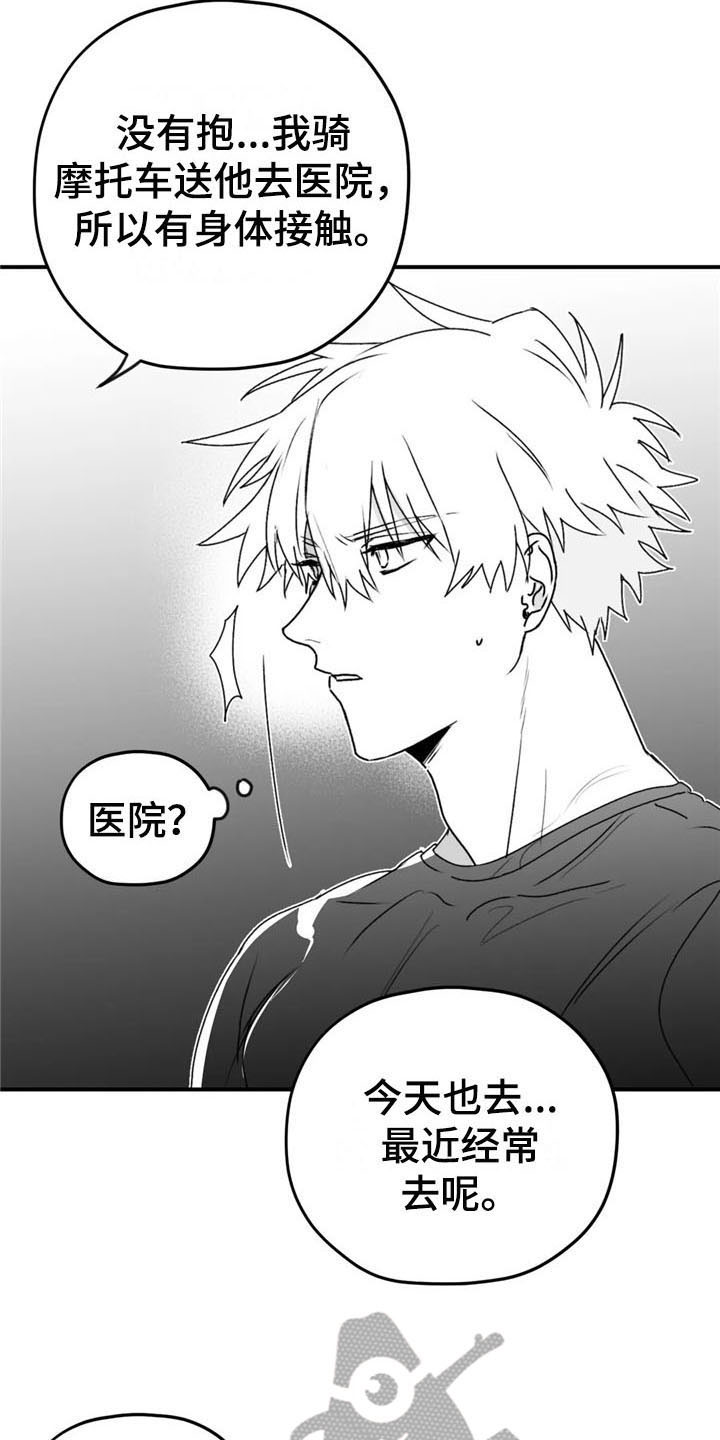 寻找波浪里的你漫画,第48章：质疑2图