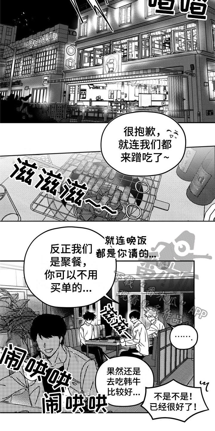 寻找波浪里的你漫画,第7章：打听2图
