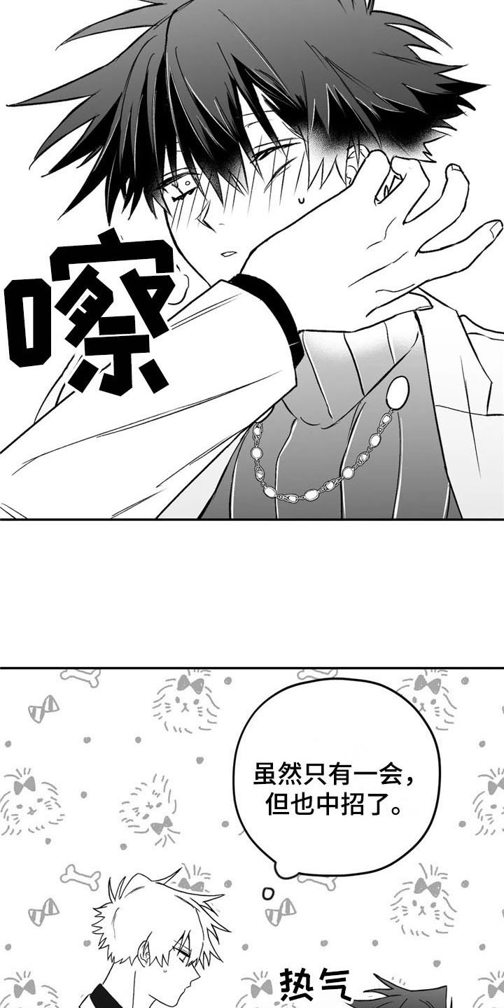 寻找波浪里的你漫画,第20章：关心2图
