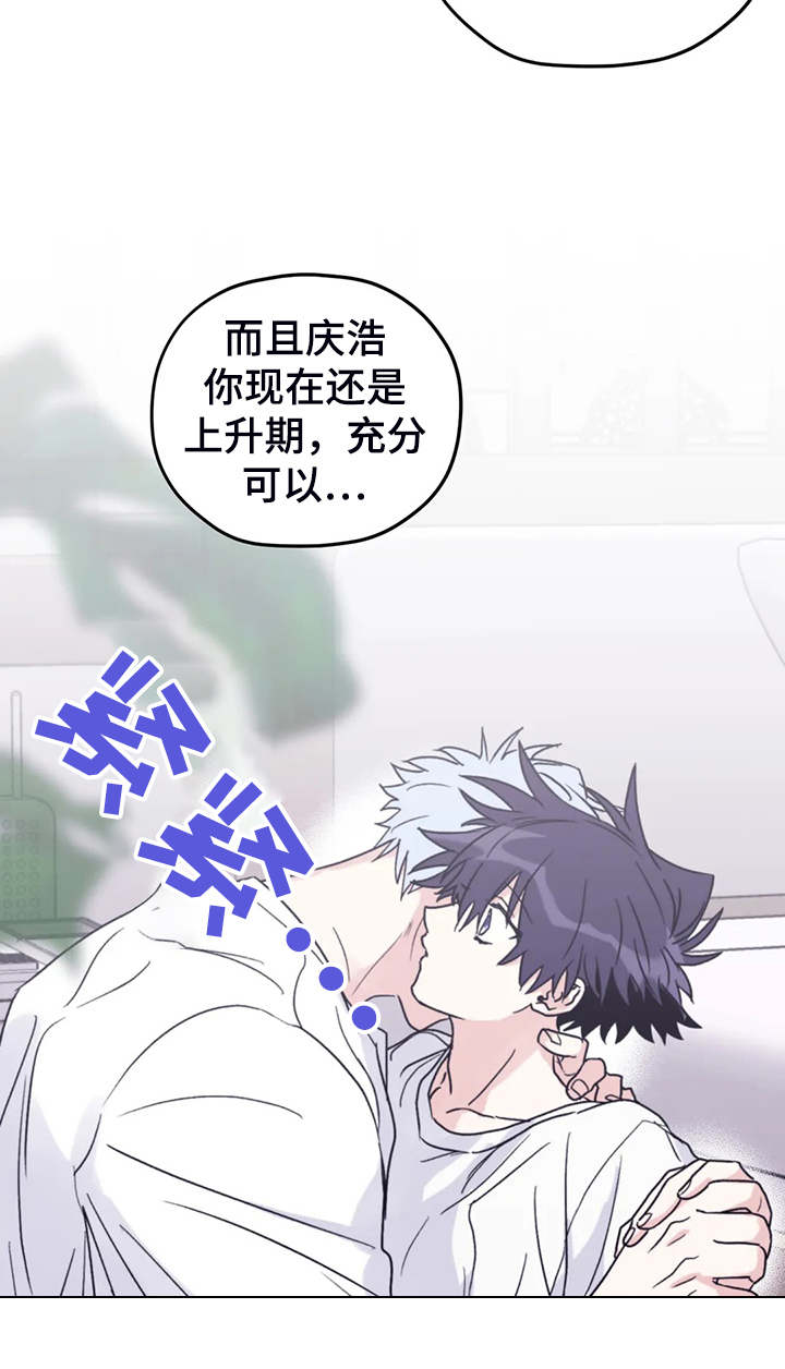 寻找波浪里的你漫画,第86章：【第二季】我太软弱2图