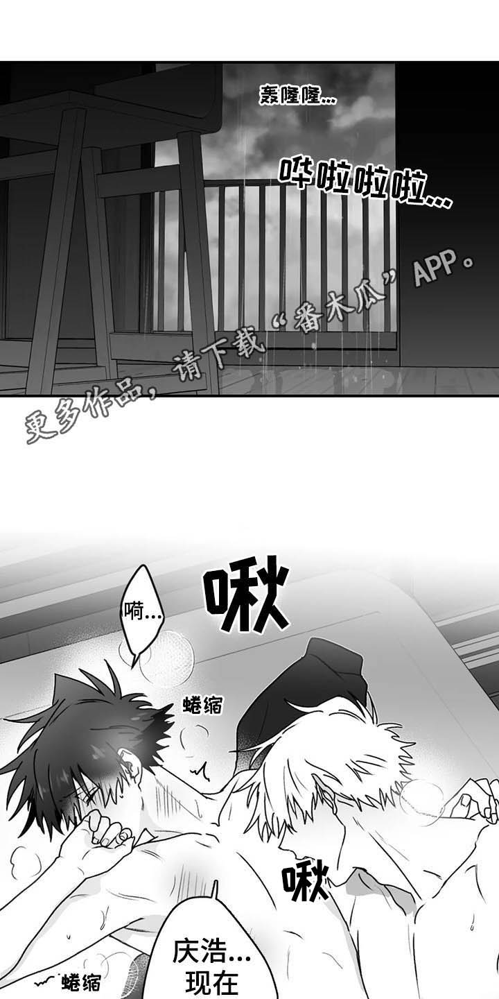 寻找波浪里的你漫画,第59章：谎话1图