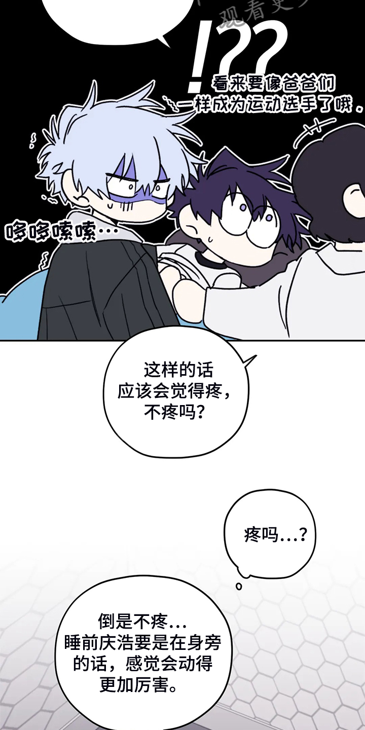 寻找波浪里的你漫画,第82章：【第二季】简单运动1图