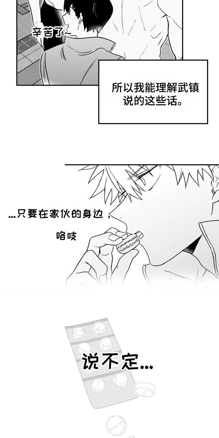 寻找波浪里的你漫画,第12章：劝告2图