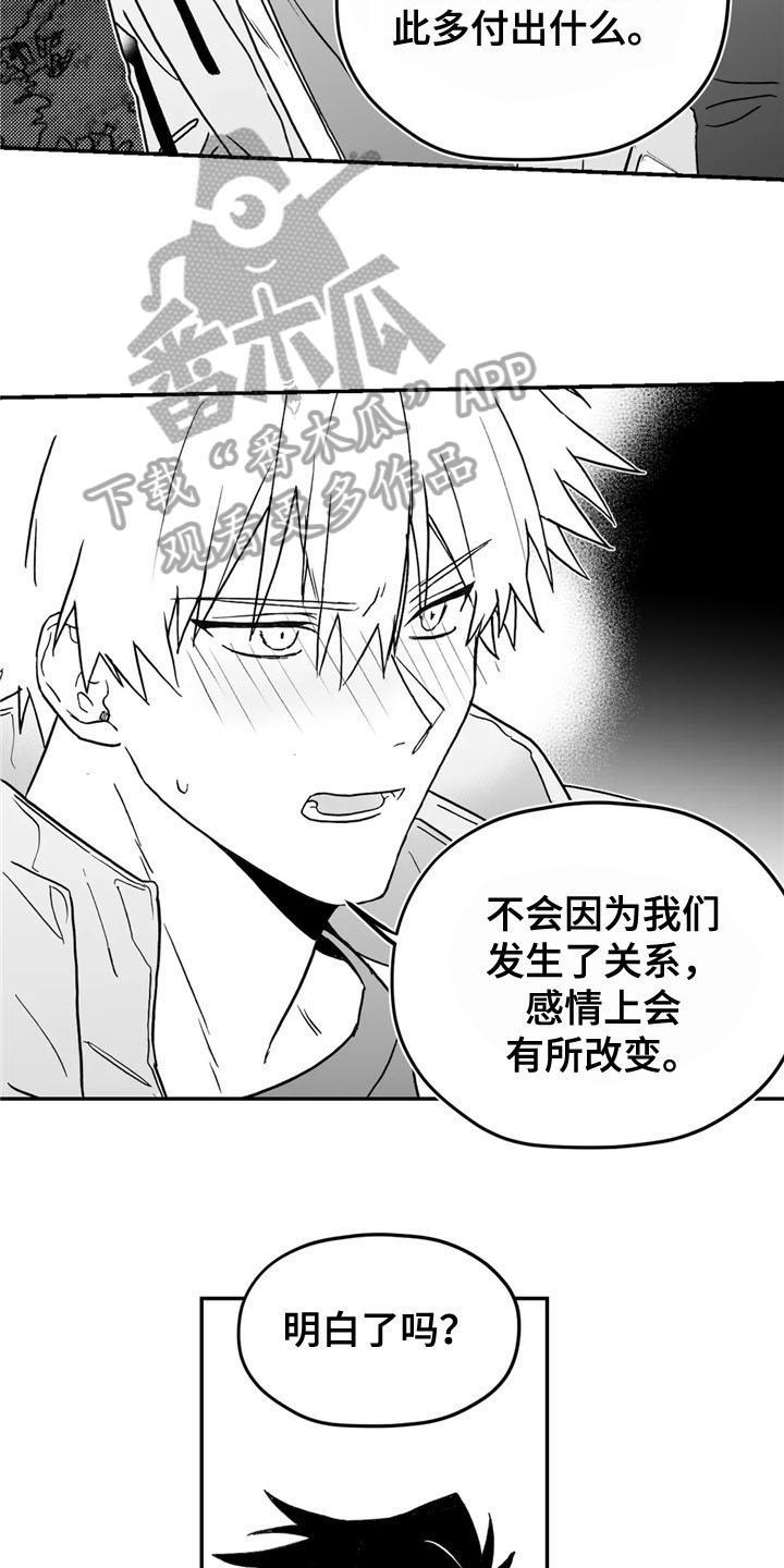 寻找波浪里的你漫画,第10章：答应5图