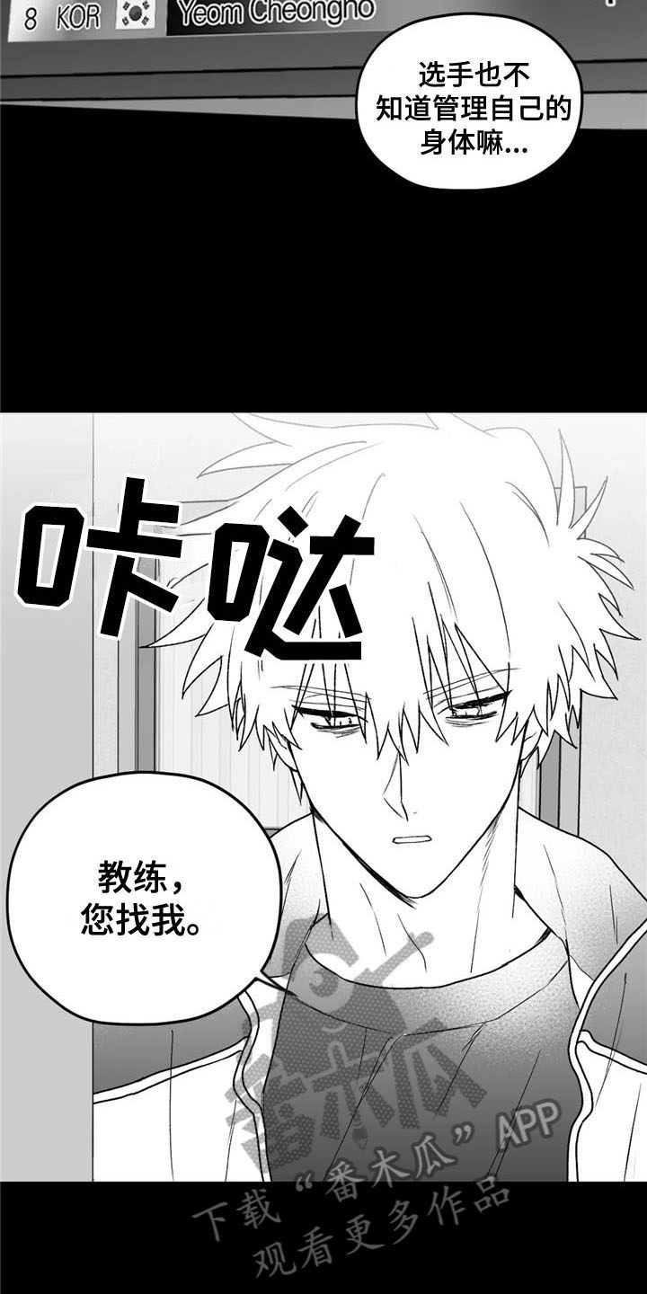 寻找波浪里的你漫画,第29章：去路4图