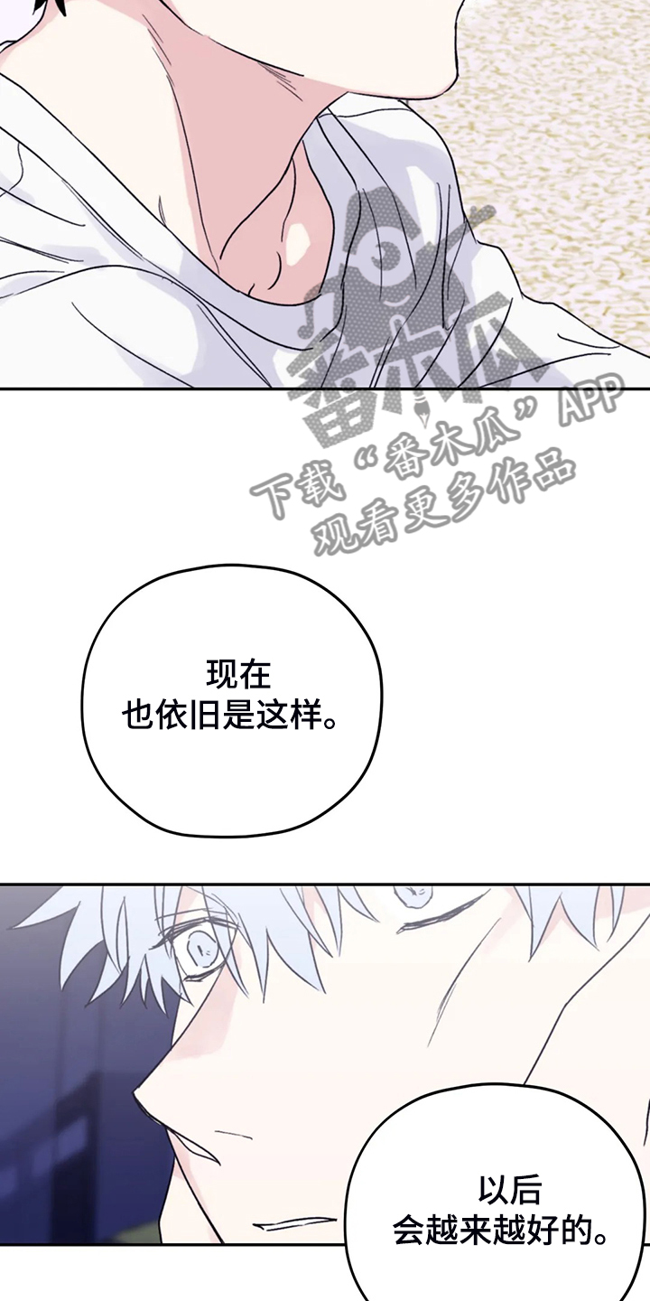 寻找波浪里的你漫画,第86章：【第二季】我太软弱1图