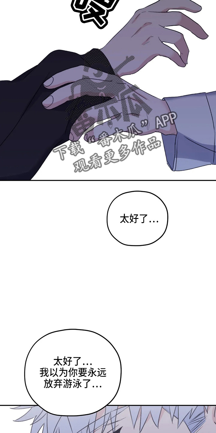 寻找波浪里的你漫画,第104章：【第二季】需要你1图