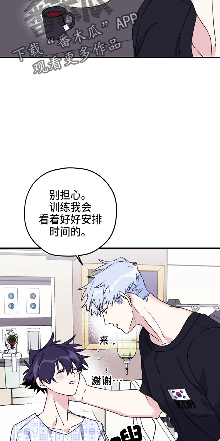 寻找波浪里的你漫画,第106章：【第二季】我爱你4图