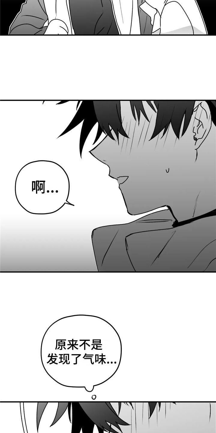 寻找波浪里的你漫画,第49章：询问1图